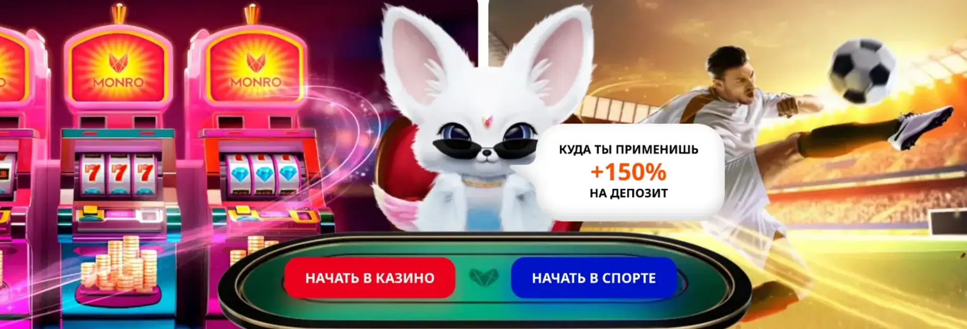 Монро казино официальный сайт